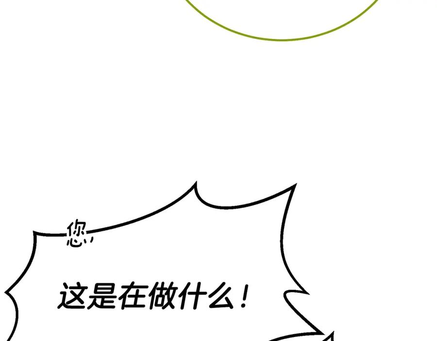 穿越成怪物太子的夫人 第14话 父皇的怀抱 第159页
