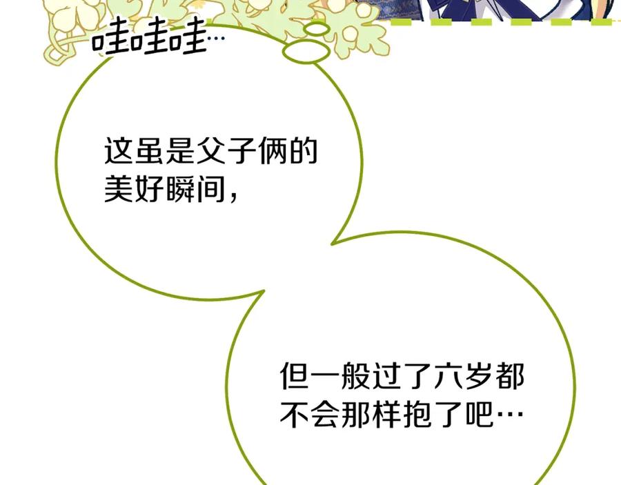 穿越成怪物太子的夫人 第14话 父皇的怀抱 第158页