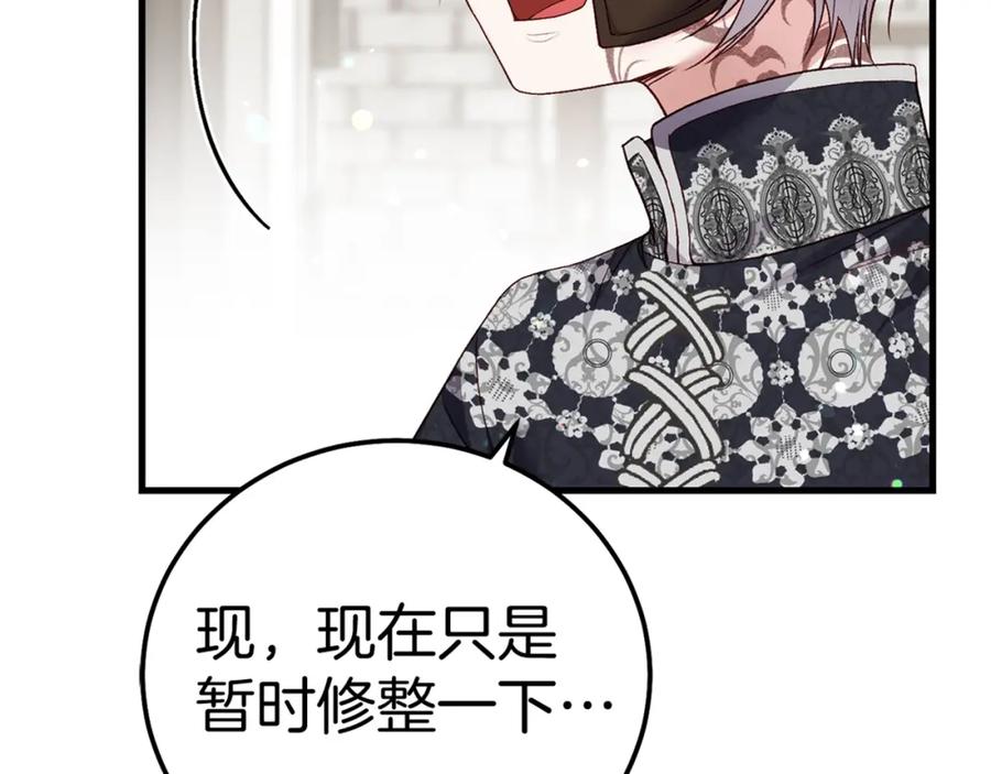 穿越成怪物太子的夫人 第14话 父皇的怀抱 第196页