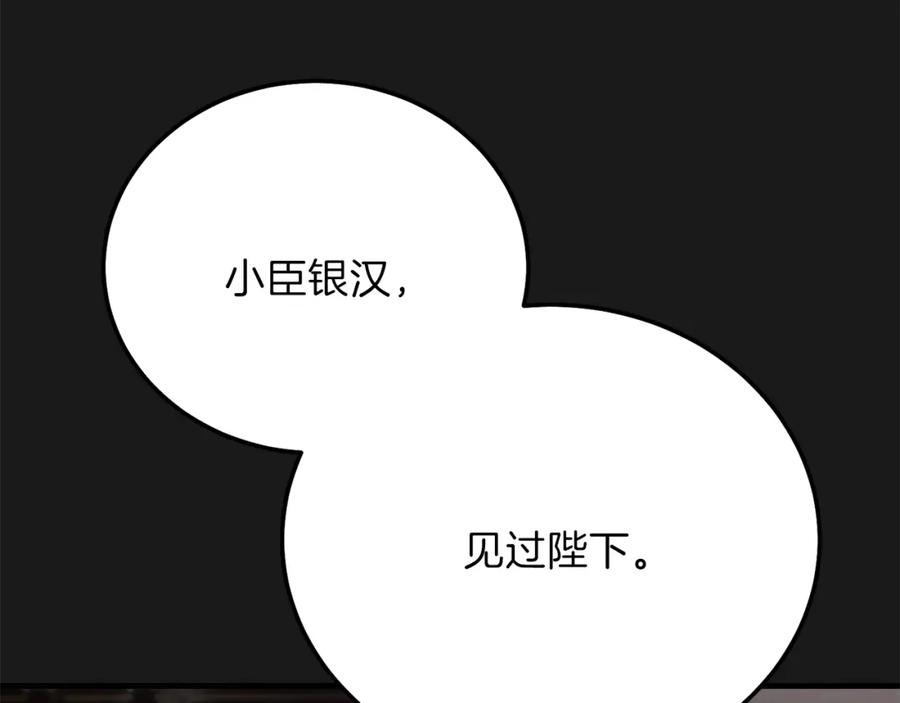 穿越成怪物太子的夫人 第14话 父皇的怀抱 第22页