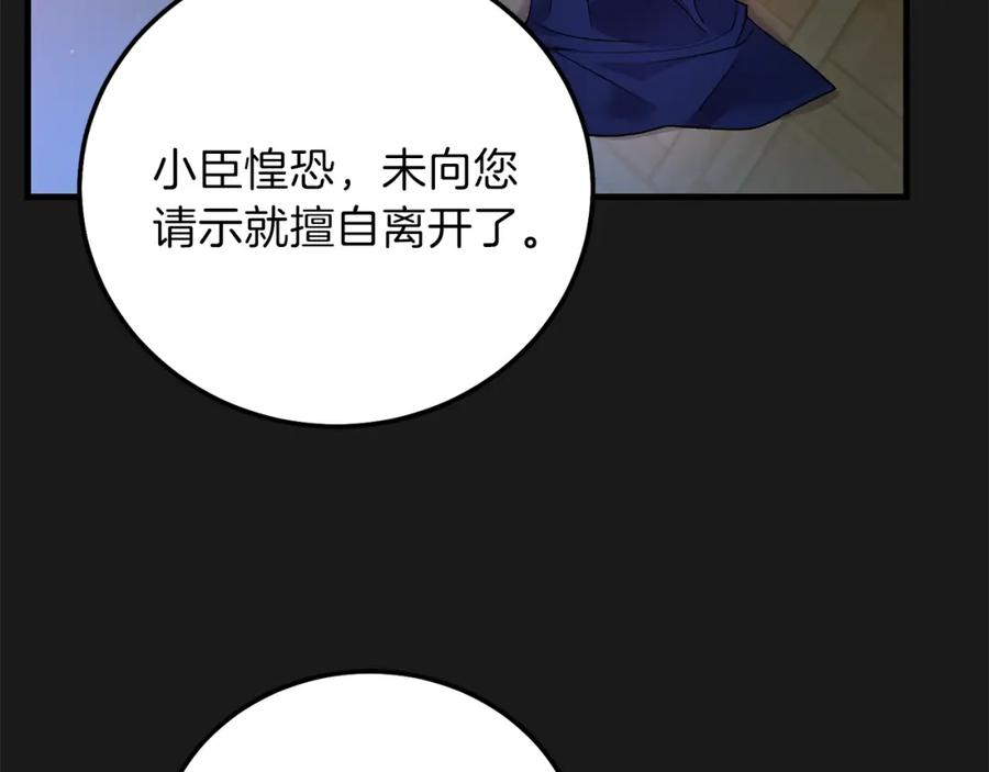 穿越成怪物太子的夫人 第14话 父皇的怀抱 第27页