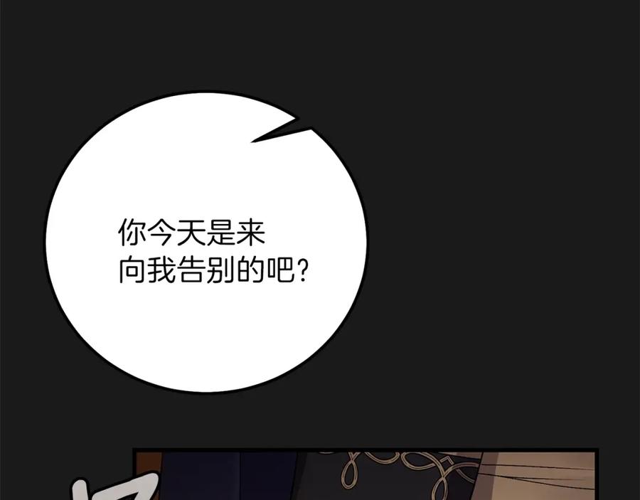穿越成怪物太子的夫人 第14话 父皇的怀抱 第36页