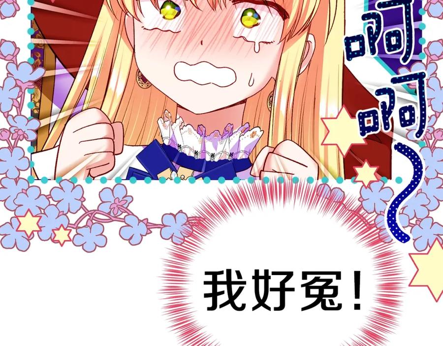 穿越成怪物太子的夫人 第14话 父皇的怀抱 第178页