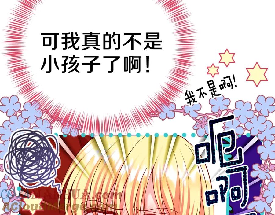穿越成怪物太子的夫人 第14话 父皇的怀抱 第177页