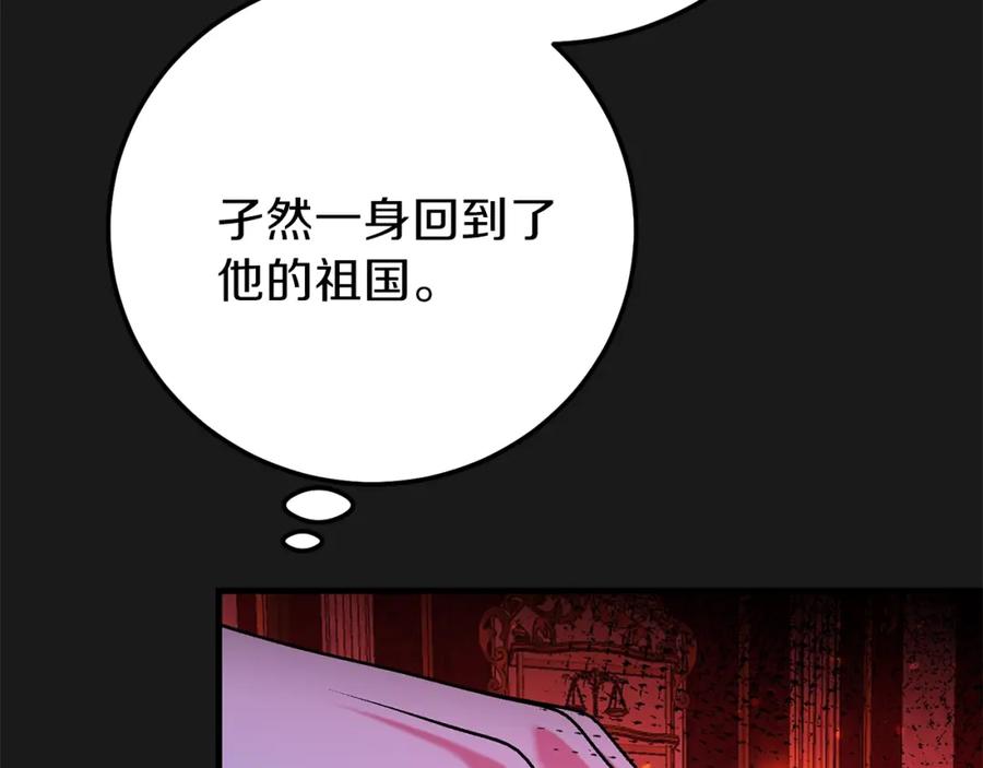 穿越成怪物太子的夫人 第14话 父皇的怀抱 第86页