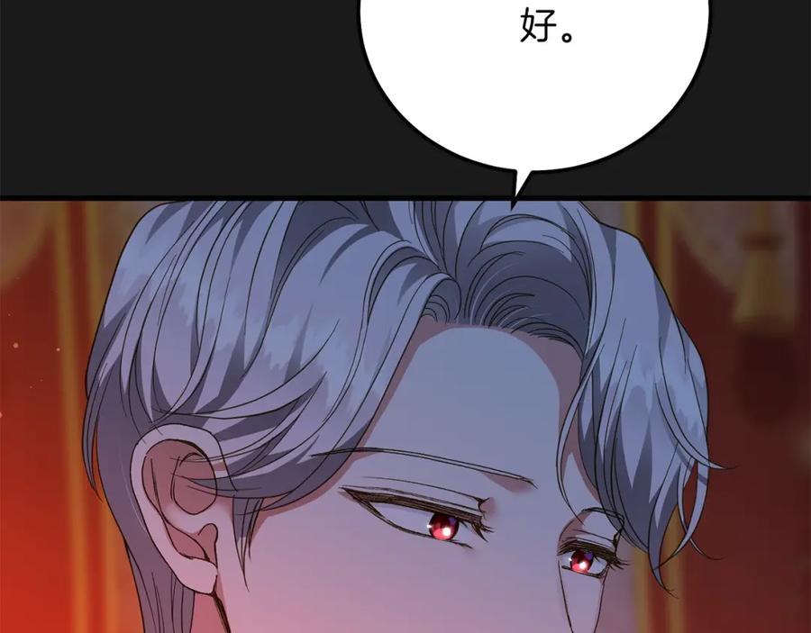 穿越成怪物太子的夫人 第14话 父皇的怀抱 第70页