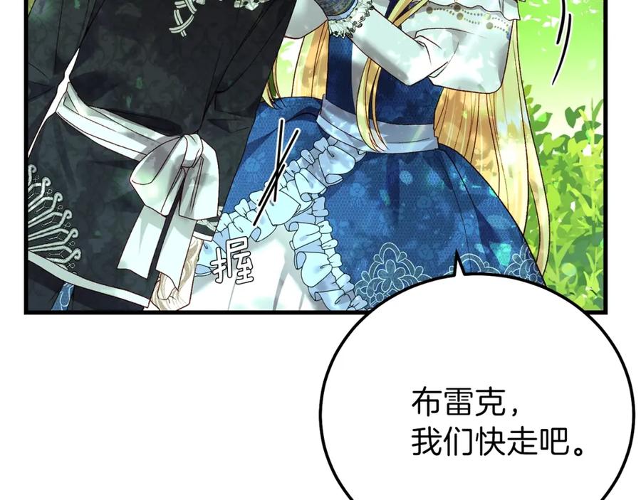 穿越成怪物太子的夫人 第14话 父皇的怀抱 第128页