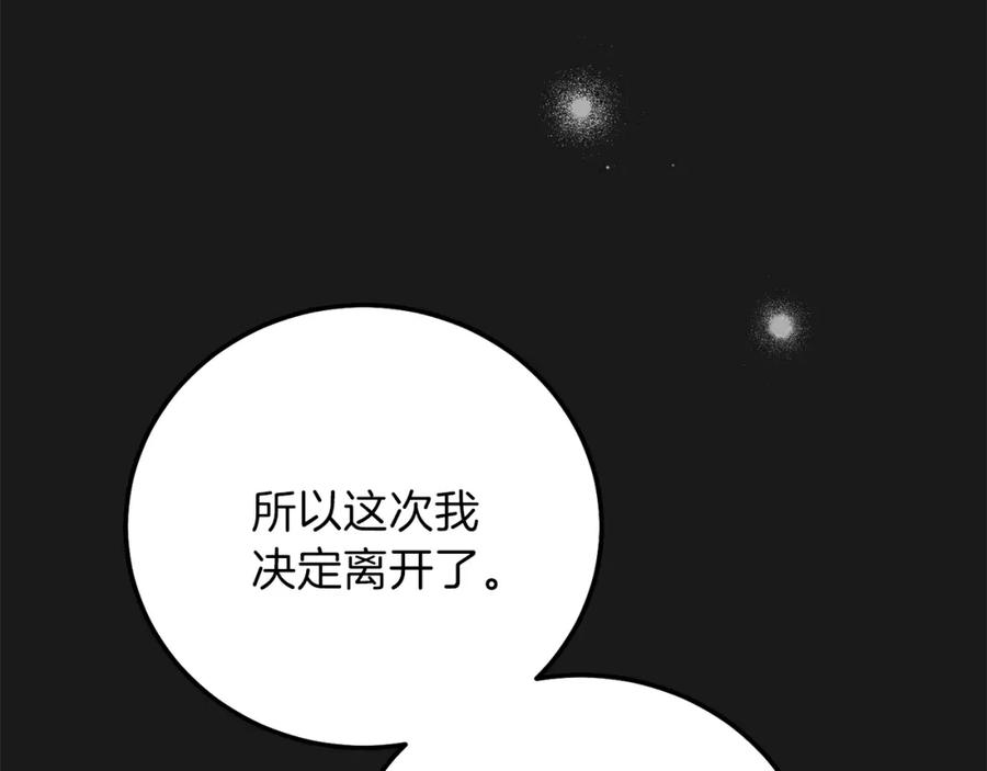 穿越成怪物太子的夫人 第14话 父皇的怀抱 第44页