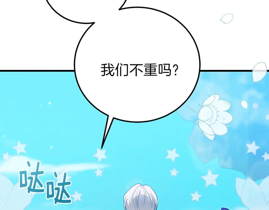 穿越成怪物太子的夫人 第14话 父皇的怀抱 第180页