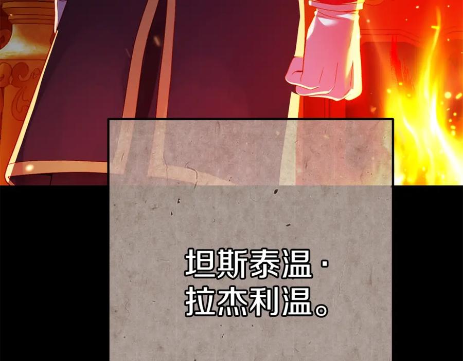 穿越成怪物太子的夫人 第14话 父皇的怀抱 第104页