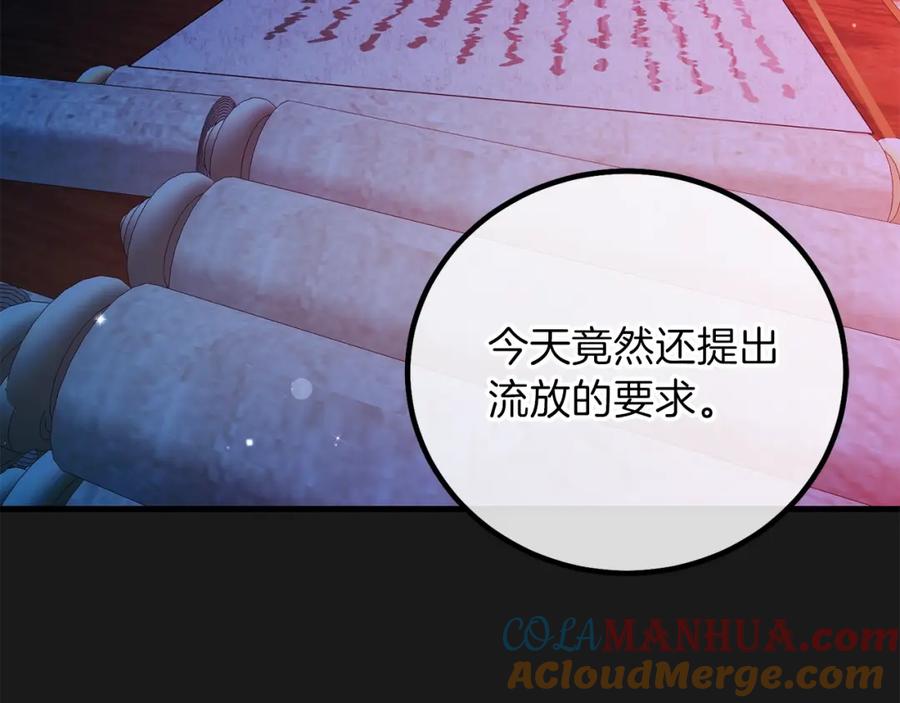穿越成怪物太子的夫人 第14话 父皇的怀抱 第5页