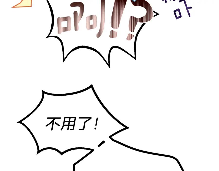 穿越成怪物太子的夫人 第14话 父皇的怀抱 第167页