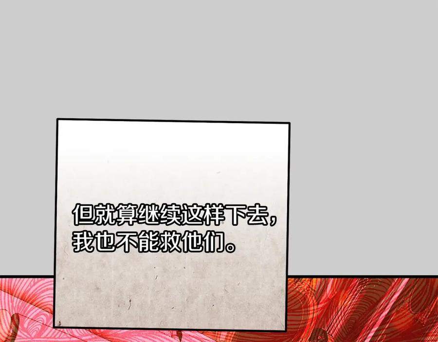 穿越成怪物太子的夫人 第14话 父皇的怀抱 第91页