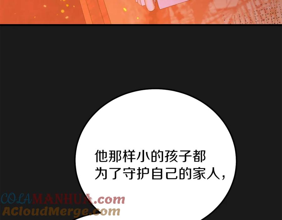 穿越成怪物太子的夫人 第14话 父皇的怀抱 第85页