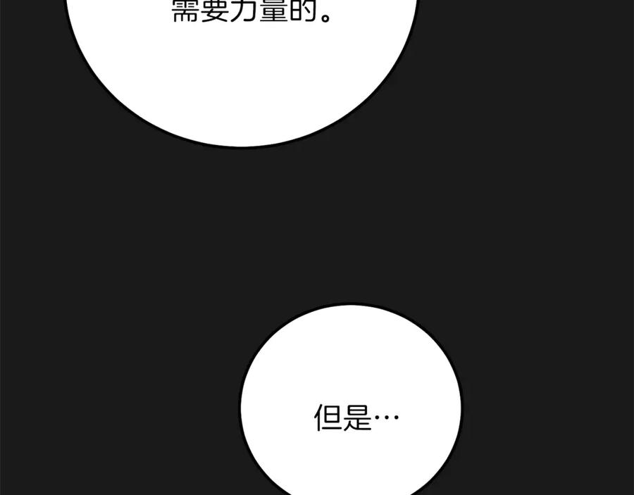 穿越成怪物太子的夫人 第14话 父皇的怀抱 第58页