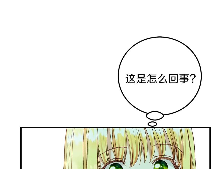 穿越成怪物太子的夫人 第14话 父皇的怀抱 第124页