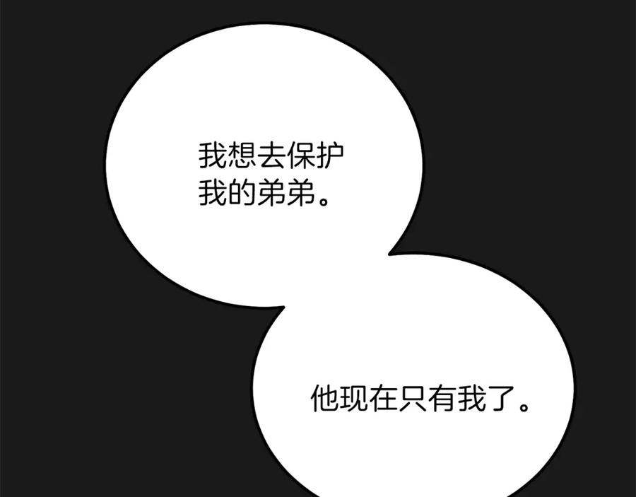 穿越成怪物太子的夫人 第14话 父皇的怀抱 第39页
