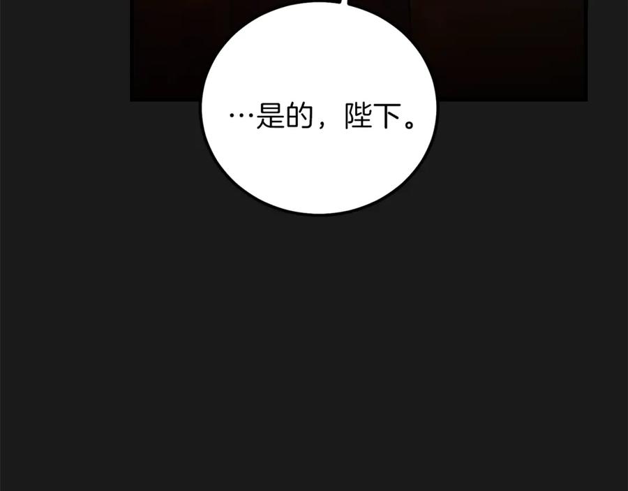 穿越成怪物太子的夫人 第14话 父皇的怀抱 第38页
