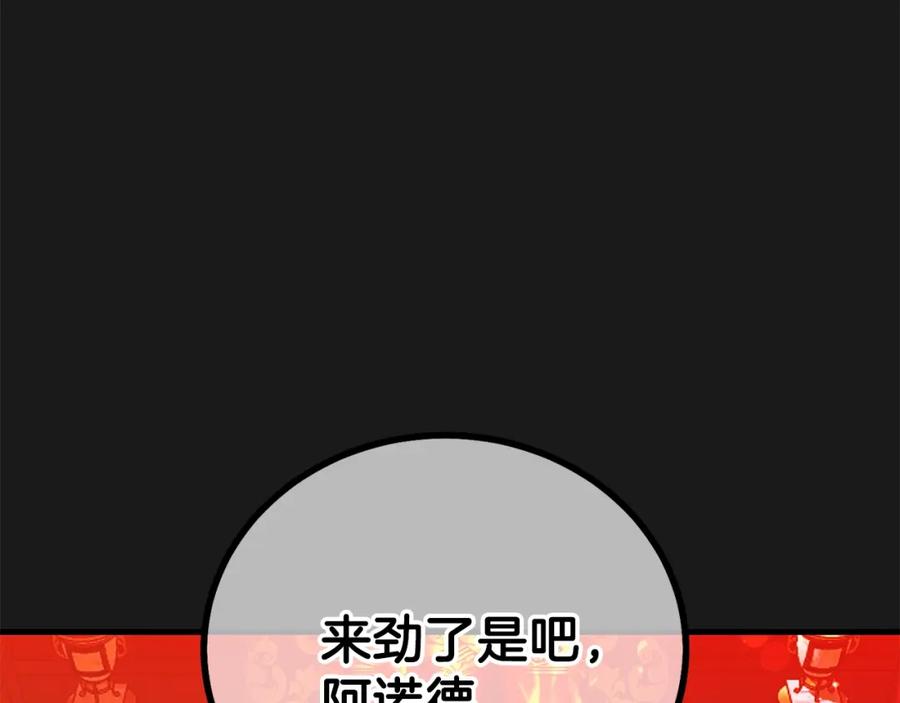穿越成怪物太子的夫人 第14话 父皇的怀抱 第6页