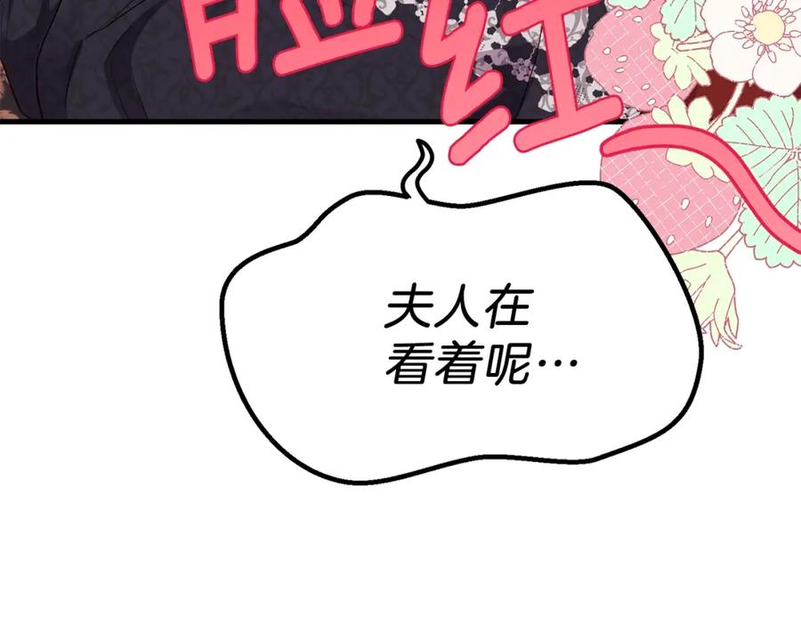 穿越成怪物太子的夫人 第14话 父皇的怀抱 第164页