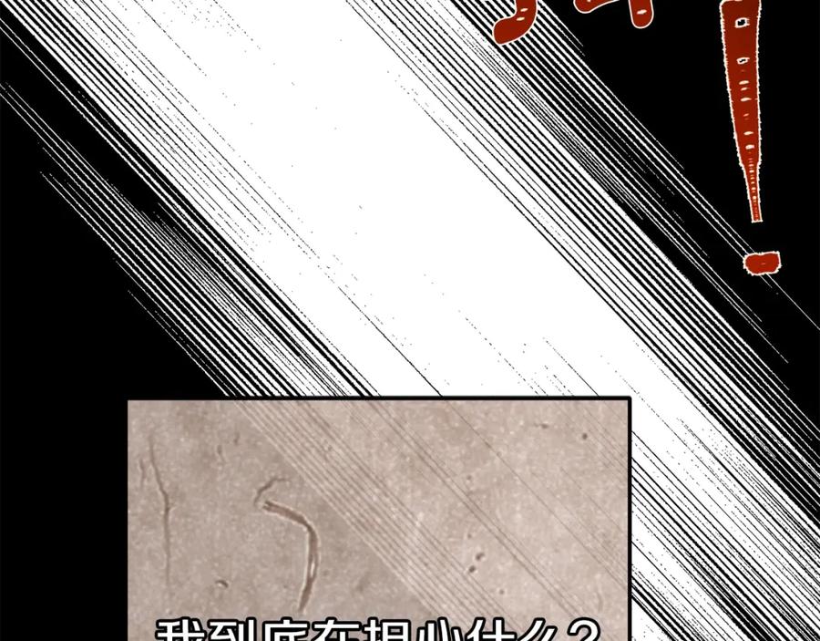 穿越成怪物太子的夫人 第14话 父皇的怀抱 第99页