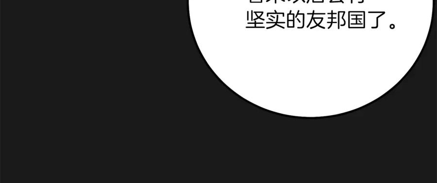 穿越成怪物太子的夫人 第14话 父皇的怀抱 第72页