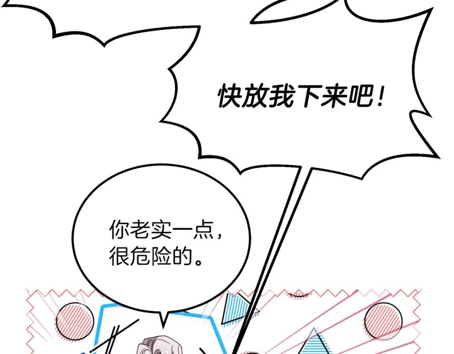 穿越成怪物太子的夫人 第14话 父皇的怀抱 第160页