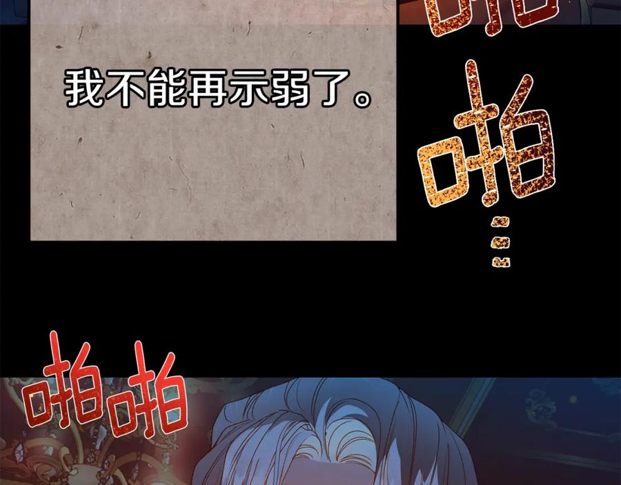 穿越成怪物太子的夫人 第14话 父皇的怀抱 第107页