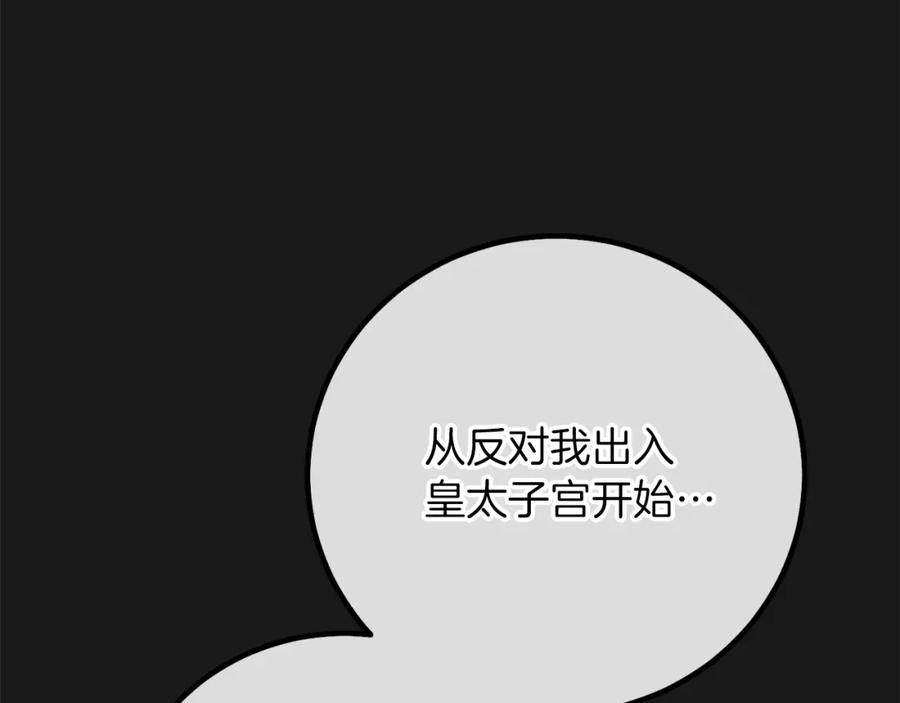 穿越成怪物太子的夫人 第14话 父皇的怀抱 第3页