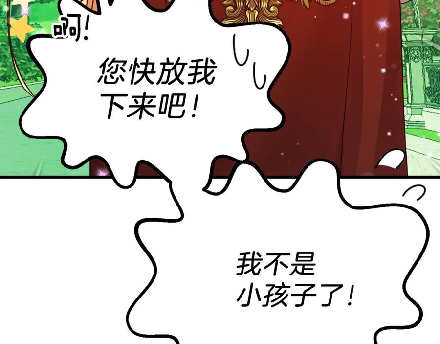 穿越成怪物太子的夫人 第14话 父皇的怀抱 第174页
