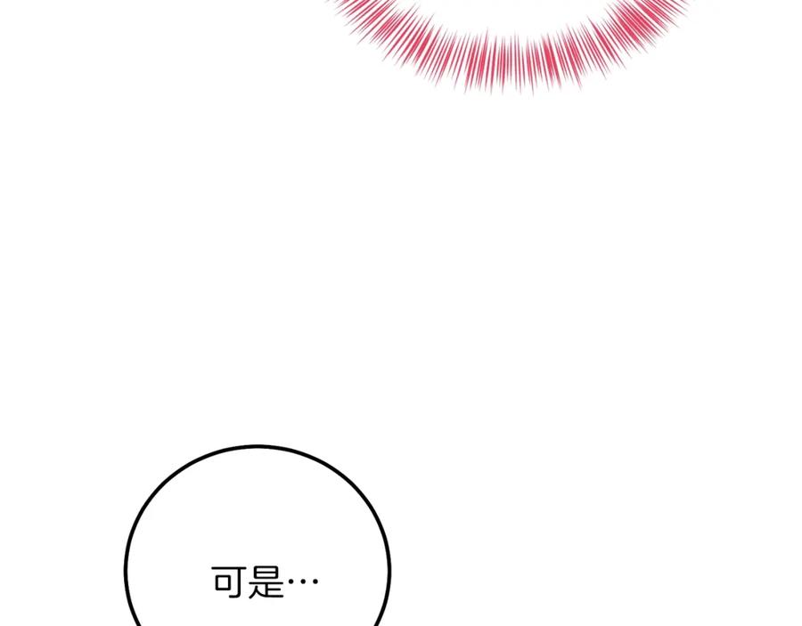 穿越成怪物太子的夫人 第14话 父皇的怀抱 第179页