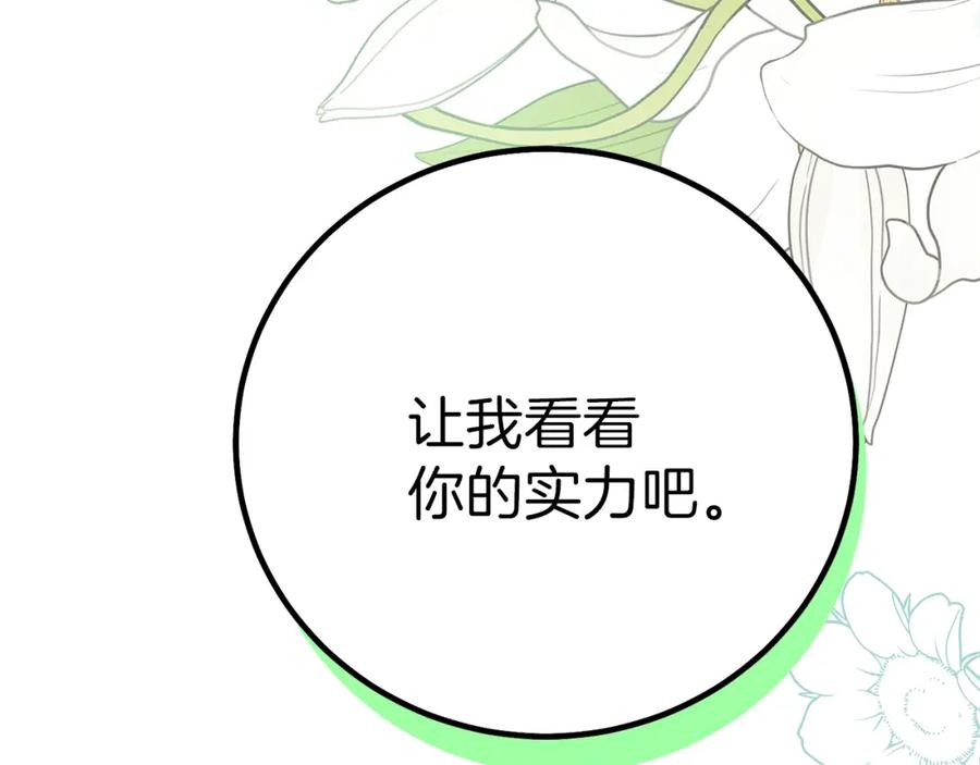 穿越成怪物太子的夫人 第14话 父皇的怀抱 第191页