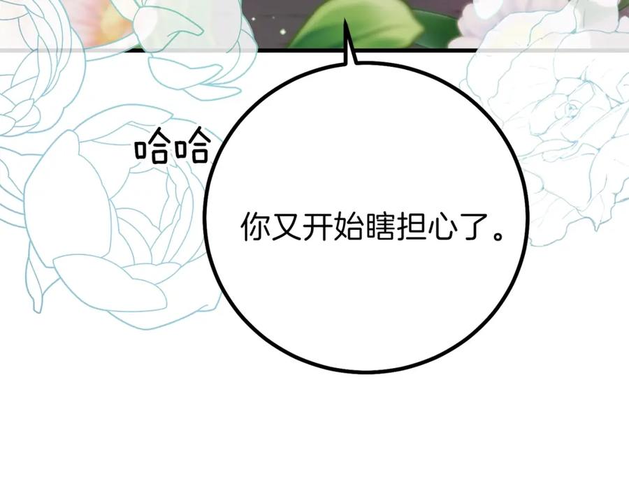 穿越成怪物太子的夫人 第14话 父皇的怀抱 第183页