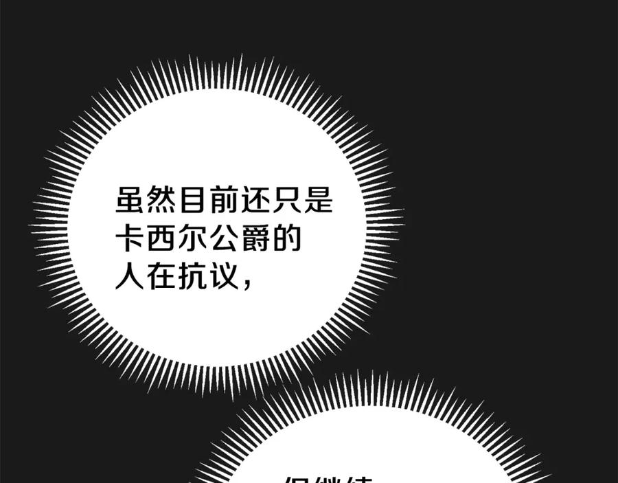 穿越成怪物太子的夫人 第14话 父皇的怀抱 第10页