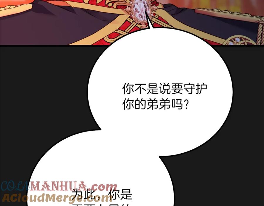 穿越成怪物太子的夫人 第14话 父皇的怀抱 第57页