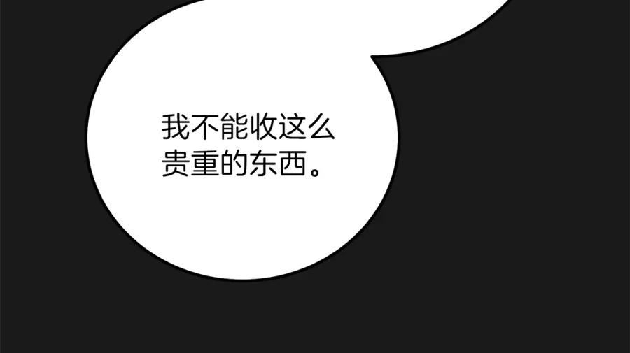 穿越成怪物太子的夫人 第14话 父皇的怀抱 第54页