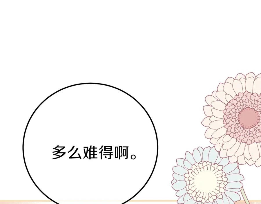 穿越成怪物太子的夫人 第14话 父皇的怀抱 第140页