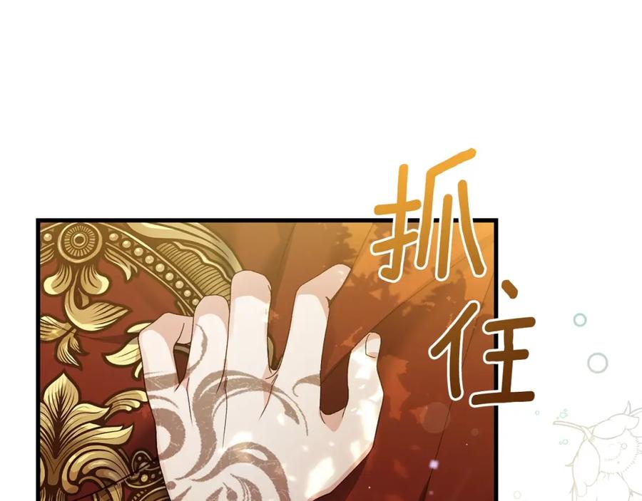 穿越成怪物太子的夫人 第14话 父皇的怀抱 第187页