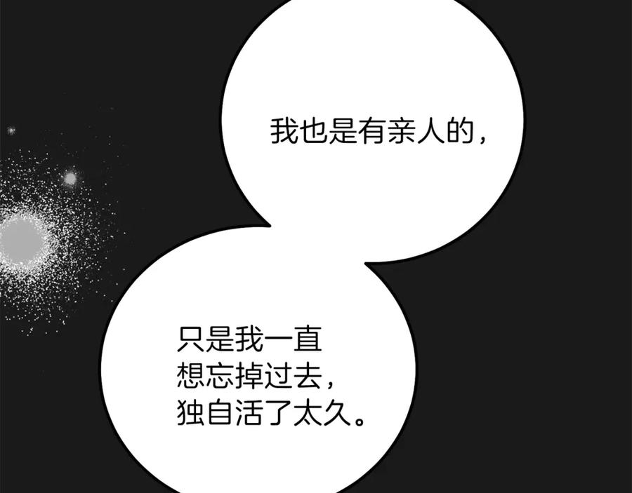 穿越成怪物太子的夫人 第14话 父皇的怀抱 第42页
