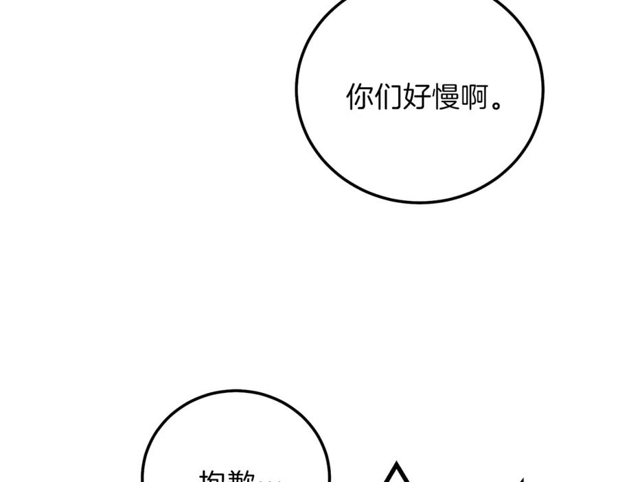 穿越成怪物太子的夫人 第14话 父皇的怀抱 第150页