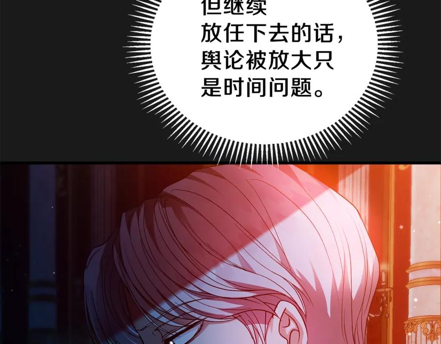 穿越成怪物太子的夫人 第14话 父皇的怀抱 第11页