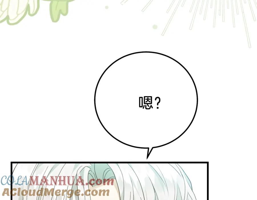 穿越成怪物太子的夫人 第14话 父皇的怀抱 第121页