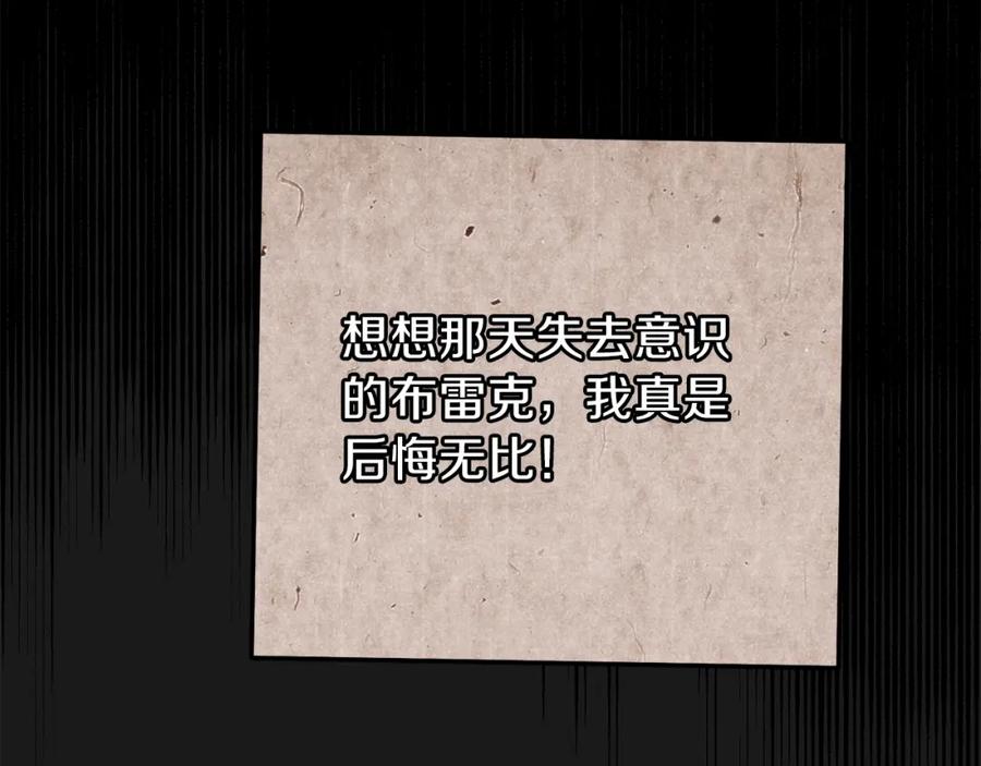 穿越成怪物太子的夫人 第14话 父皇的怀抱 第94页