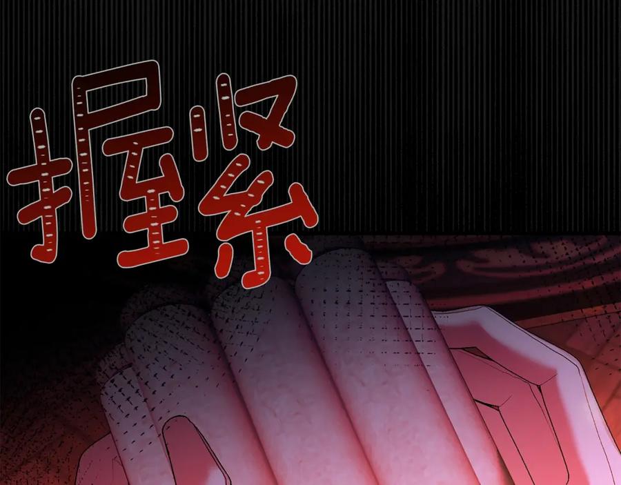 穿越成怪物太子的夫人 第14话 父皇的怀抱 第96页