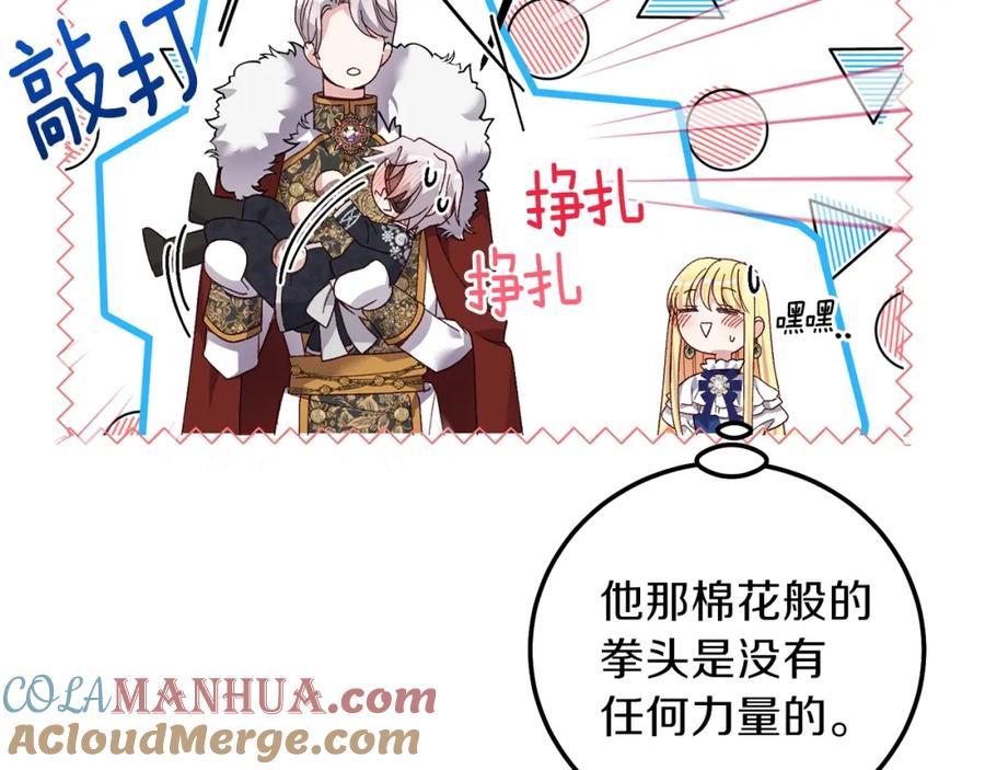 穿越成怪物太子的夫人 第14话 父皇的怀抱 第161页