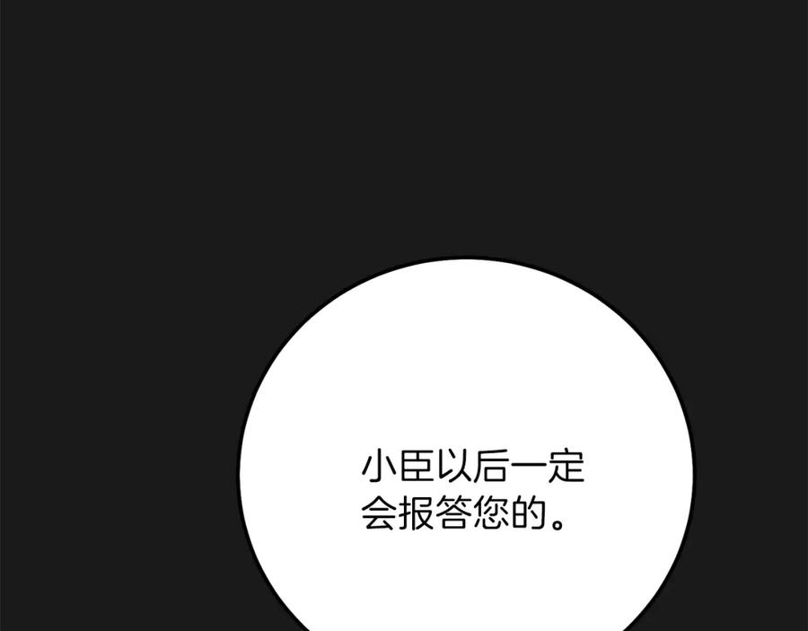 穿越成怪物太子的夫人 第14话 父皇的怀抱 第67页