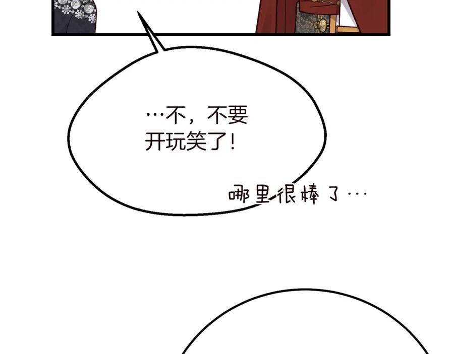 穿越成怪物太子的夫人 第15话 命运舞会 第94页