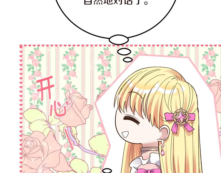 穿越成怪物太子的夫人 第15话 命运舞会 第126页
