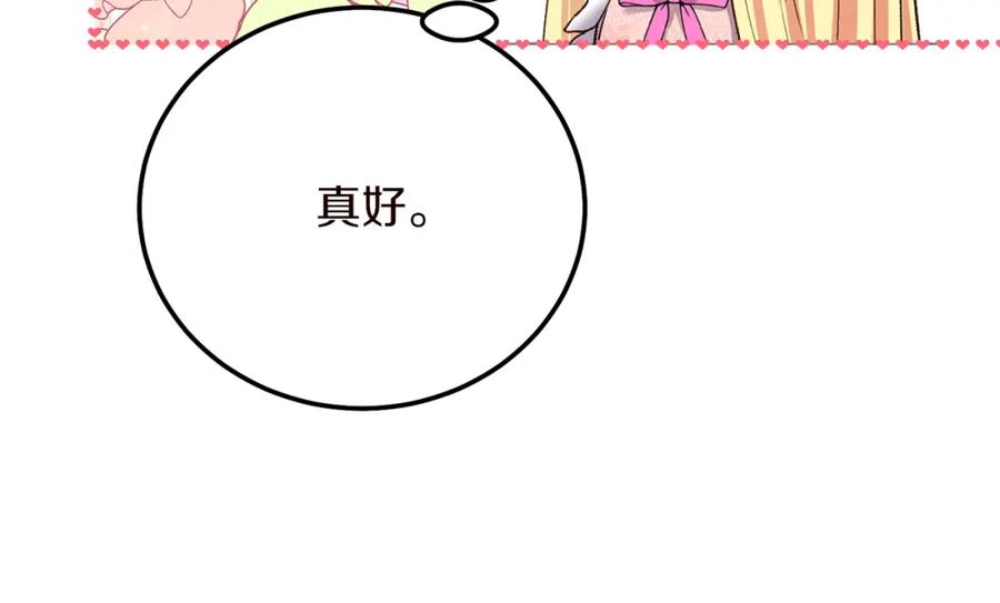 穿越成怪物太子的夫人 第15话 命运舞会 第127页