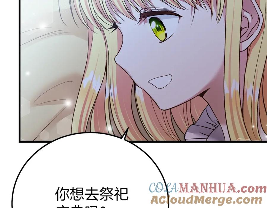 穿越成怪物太子的夫人 第15话 命运舞会 第169页